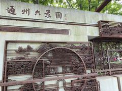 -南通濠河风景名胜区