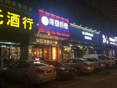 门面-东厨虾煌(电子街店)