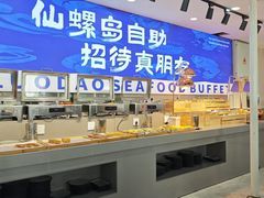 -仙螺岛海鲜自助餐厅(总店)