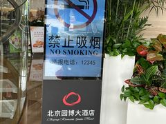 -北京园博大酒店