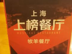 -牧羊餐厅
