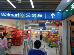 -沃尔玛购物广场(燕郊店)