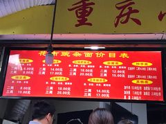 门面-花市豌杂面(民生路店)