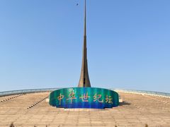 -中华世纪坛