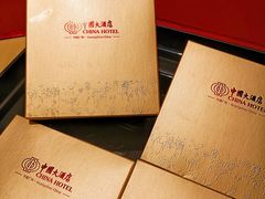 -广州中国大酒店
