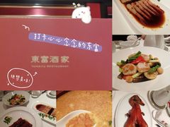 -东富酒家(龙湖西溪天街店)