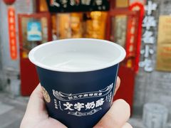 -文宇奶酪店(南锣鼓巷店)