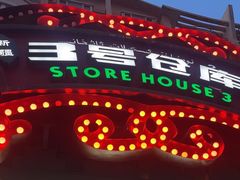 -3号仓库(晶水路店)