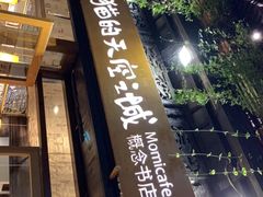 -猫的天空之城概念书店(杭州南宋御街店)