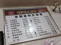 菜单-金国鱼粉