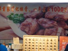 -傅强排骨(成都总店)