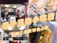 -芋知己农家特色小吃(江南店)