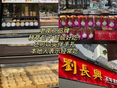 -刘长兴(卫岗店)
