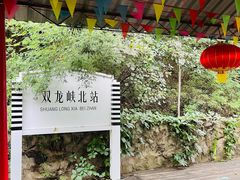 -双龙峡