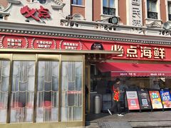 -必点海鲜·海肠捞饭(滨江道一店)