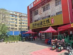 -王村姑老土炕莜面村(桥东店)