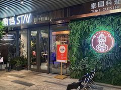 -南妈stay·泰国料理