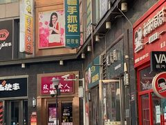 -巴依家新疆手抓饭(菱角湖万达店)