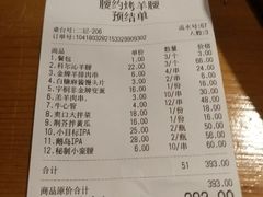 账单-腰子哥烤串(石佛营炫特店)
