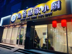 门面-兔爸私家小厨(新北万达店)