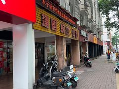 -建国蚵煎蚵面