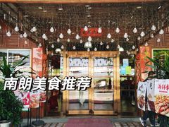 -崖口红树林海鲜餐厅