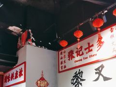 -沙胆彪炭炉牛杂煲(成都玉林店)
