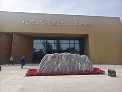 -北京大葆台遗址博物馆