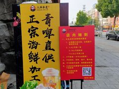 -大哈福烧烤·海鲜·家常菜(延安三路店)