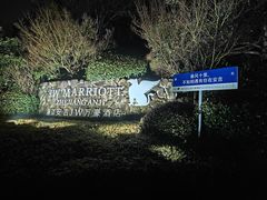 -浙江安吉JW万豪酒店