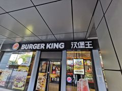 -汉堡王(上海缤谷一期店)