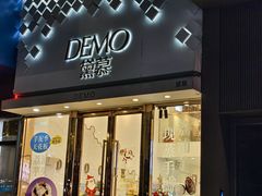 -DEMO黛慕蛋糕(中泰店)