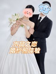 -水晶之恋婚纱摄影(北京总店)