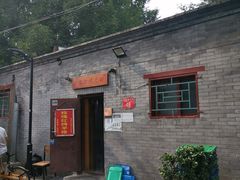 -玫瑰红烤羊排(北新桥三条店)