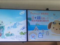 -DQ·蛋糕·冰淇淋(荟聚中心店)
