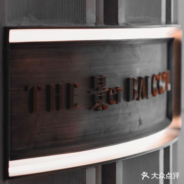 北京自助餐推荐 | 东方君悦“景er”