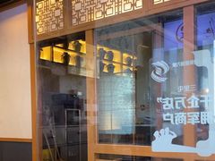 -文三里屯面馆(三里屯店)