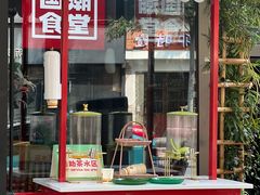 -鑫小城故事·藕汤·家常菜(台北一路总店)