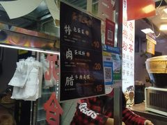 -老金家蛋菜夹馍(西安总店)
