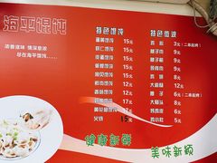 -海平馄饨(逍遥二路店)