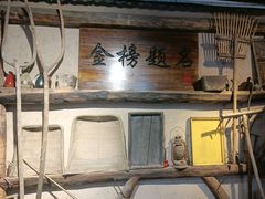 -酒肉门孔府菜(曲阜游客中心店)