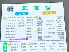 菜单-再回首鸡肉米线(人民路一店)