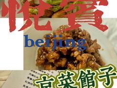 -悦宾饭馆(翠花胡同店)