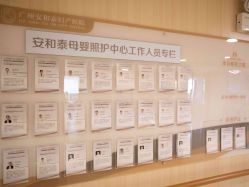 -广州安和泰医学月子会所