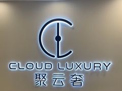 -聚云奢二手奢侈品黄金手表包包回收·中古店(中福城店)