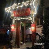 北京探店·顺德美食之桑拿鸡