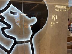 -喜茶(北京财富购物中心店)