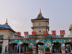 -青岛方特梦幻王国