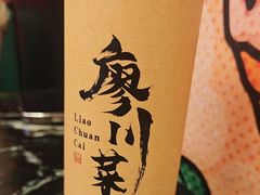 -廖川菜(太阳宫店)