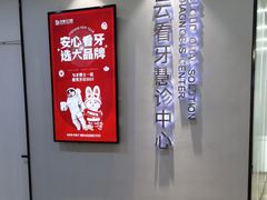 -牙博士口腔品牌连锁(杨浦店)